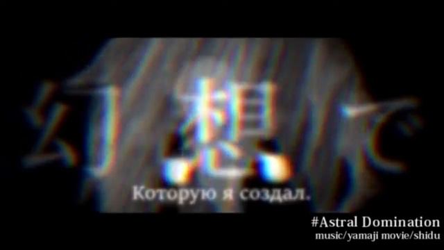Kagamine Rin & Len - Astral Domination(アストラル支配) - rus sub смотреть онлайн