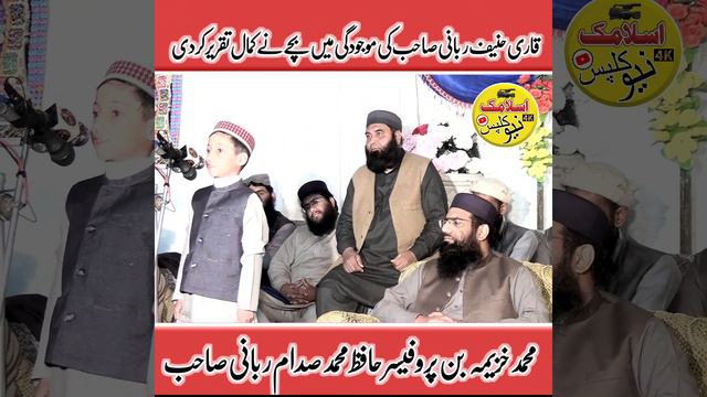 Very Nice Speech By Muhammad Khuzima Saddam Rabbani Sahib | Islamic Vedio Center | 2024