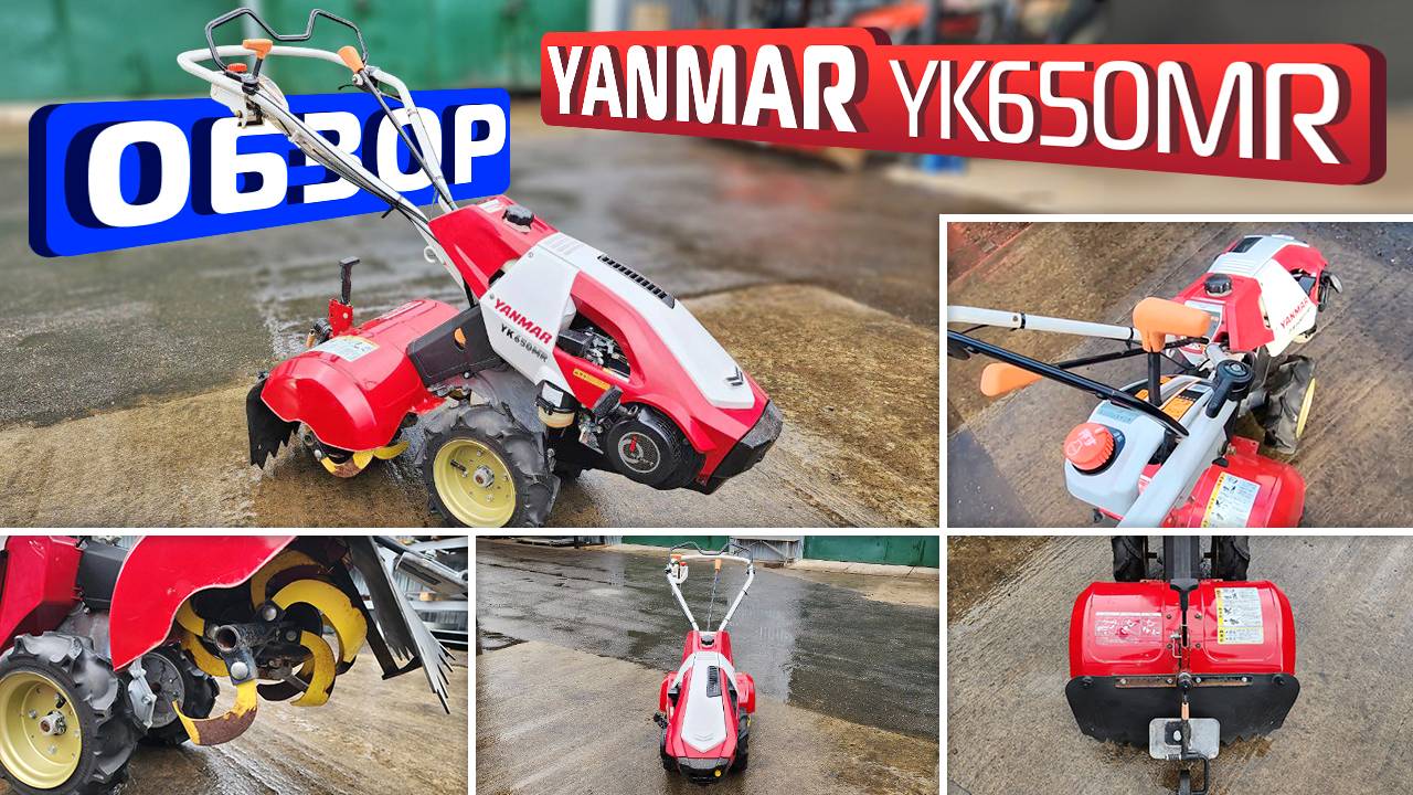 Обзор японского культиватора Yanmar YK650MR