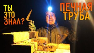 Как класть печную трубу? Ошибки и секреты русской печи и дымохода / Деревня 2.0