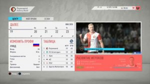 FIFA 20 карьера за игрока №4