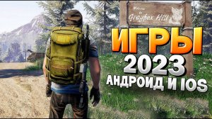 ⚡ТОП 12 ЛУЧШИХ ИГР НА АНДРОИД/iOS 2023 | игры на андроид