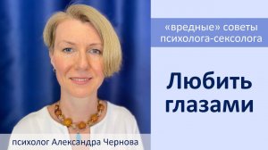 Почему опасно "любить глазами"? Красота тела в искусстве и в сексе.