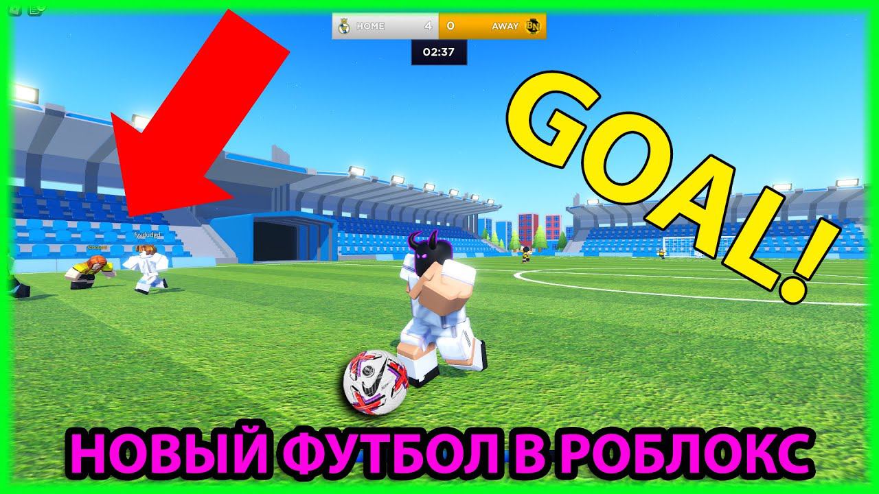 ГООООООЛ!!!!!! ФУТБОЛЬЧИК В РОБЛОКС С ВЕМОРТОМ