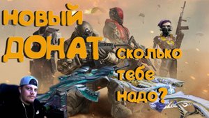 Blood Strike - новые скины . Куча доната.