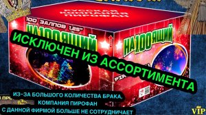 TKB287 Салют 100 СуперБольших залпов, фейерверк Настоящий