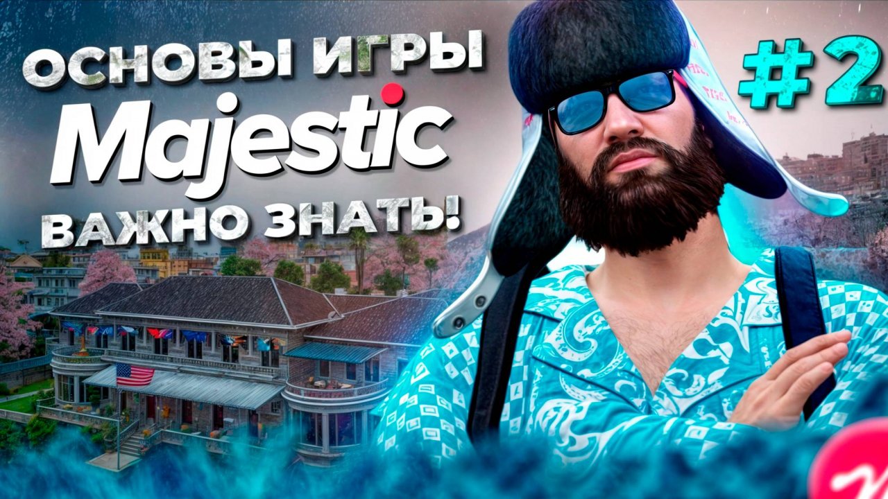 ОСНОВЫ ИГРЫ на Majestic RP #2 | Гайд для новичка на Маджестик РП | Маджестик РП | Majestic RP