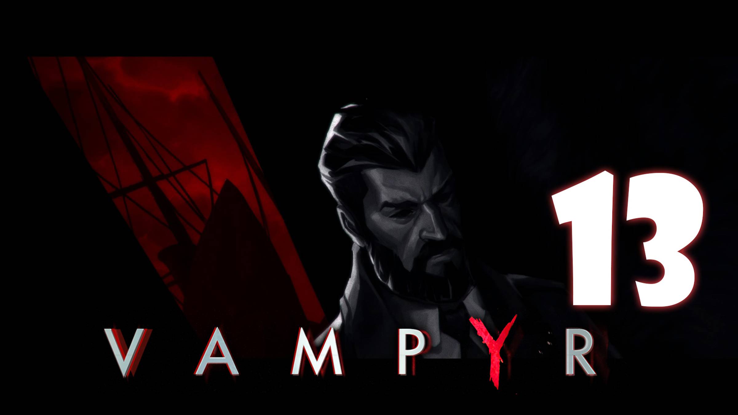 Vampyr #13. Ночлежка Шона