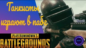 ""Катки в PUBL: Battlegrounds"