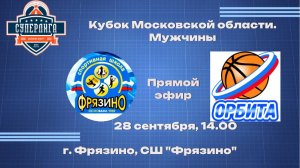 28.09.2024 Кубок МО по баскетболу среди мужских команд СШ "Фрязино" - "Орбита" Дзержинский