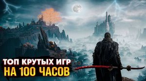 😱 Топ 10 Игр на 100+ часов для ПК | Длинные игры на PC | Игры для ЛЮБЫХ ПК (+ССЫЛКИ)