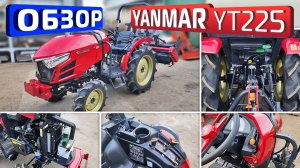 Обзор японского мини-трактора Yanmar YT225