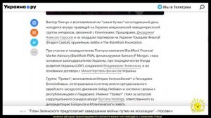 М. Павлив. Кто и как убивал Украину. Украинские политико-экономические кланы и их западные хозяева