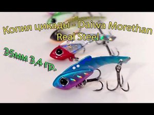 Копия цикады - Daiwa Gekkabijin Kotetsu - на окуня с АлиЭкспресс #lure