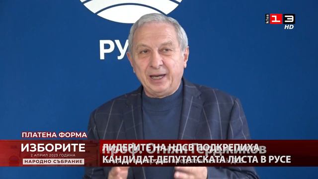 Председателят на НДСВ: Участваме в изборите, за да може България да излезе от безпътицата смотреть онлайн