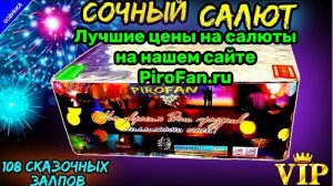 Салют фейерверк tkb813 108 залпов разнокалиберных "Праздничный" (Веерный)