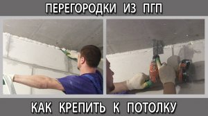 Почему треснула стена из ПГП пазогребневых плит?