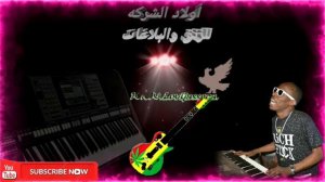 Судан -شكر الله & الربع - الطبنجه