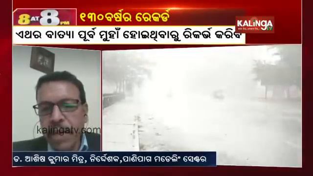 Discussion: Cyclone 'Jawad' Is Going To Break Last 130 Years' Record || Pulse@8 || KalingaTV