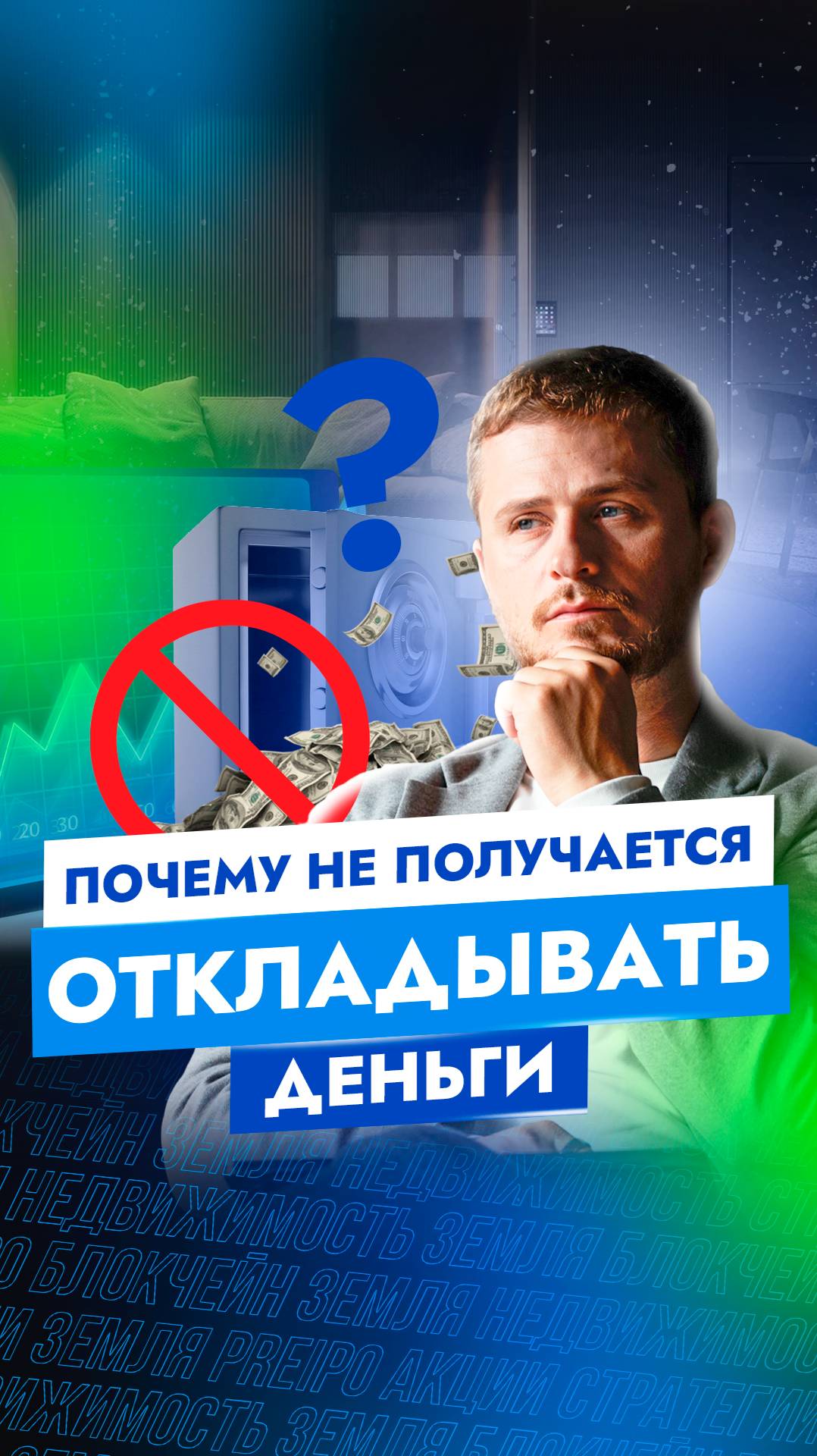 Почему не получается откладывать деньги? #финансы