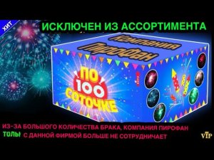 TKB283 Салют 100 залпов средних, фейерверк По соточке