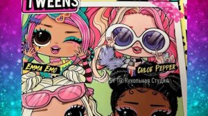 NEW LOL Surprise OMG BOY & LOL TWEENS 3 series / NEW Big Sis & Bro! FIRST PHOTOS!