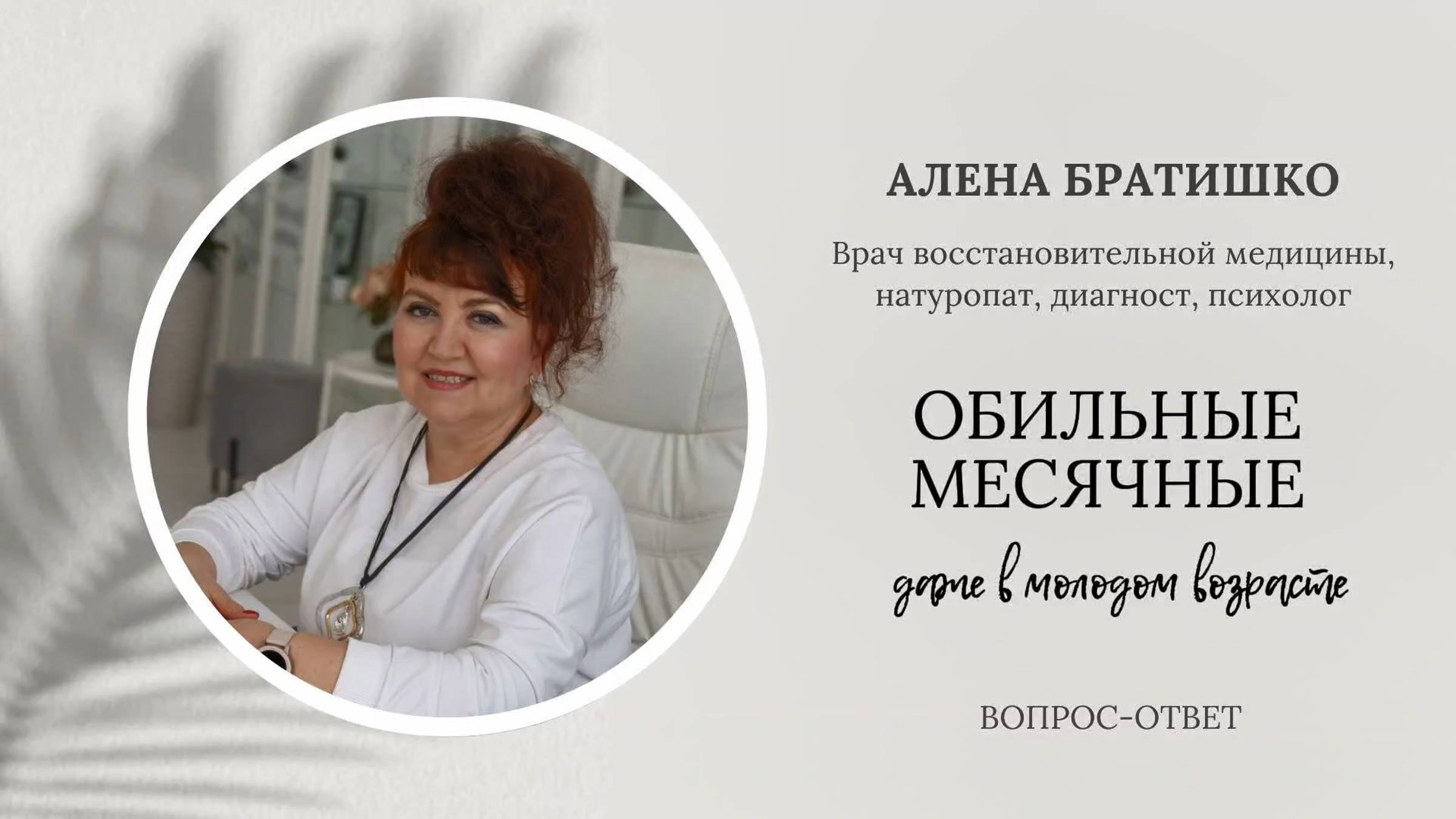 Обильные и болезненные месячные у женщин