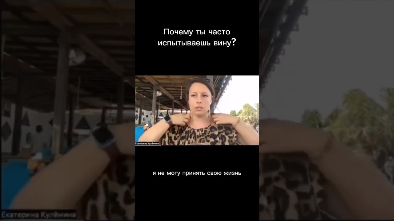 Почему ты часто испытываешь вину? #деньги #психология #психологияденег #психолог #большиеденьги
