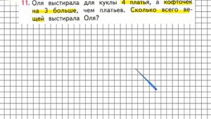 Страница 97 Задание 11 – Математика 2 класс (Моро) Часть 2