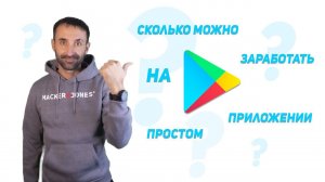 ✅Сколько можно заработать на простом приложении Android? | Android Studio