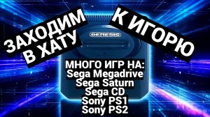 SEGA MEGADRIVE - SEGA CD - SONY PS1 - SONY PS2 / ОГРОМНОЕ ПОПОЛНЕНИЕ В КОЛЛЕКЦИЮ / ЗАХОДИМ В ХАТУ