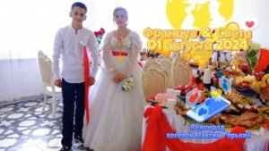 01.08.24 Француз Света Цыганская свадьба Волгоград