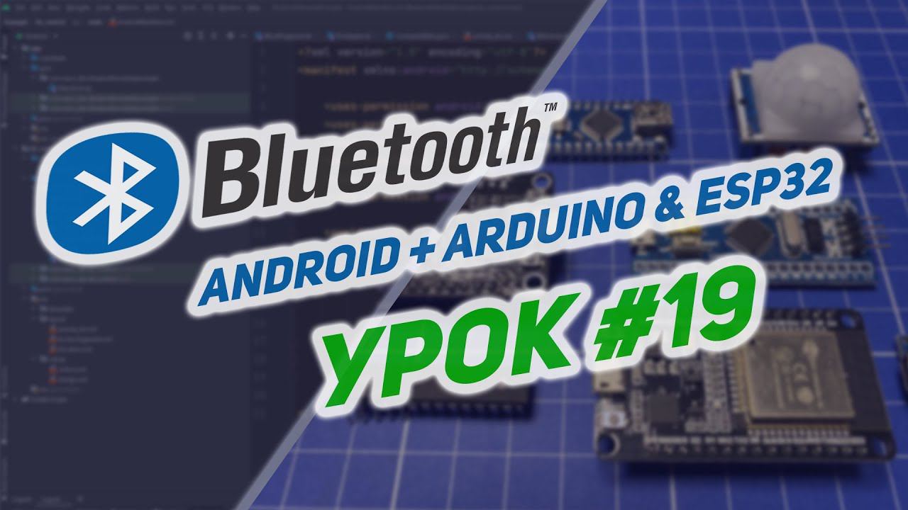 Приём и передача данных по Bluetooth в Android | Android Studio | Kotlin #19