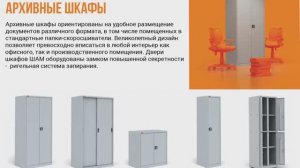 Cборка металлического архивного шкафа ШАМ