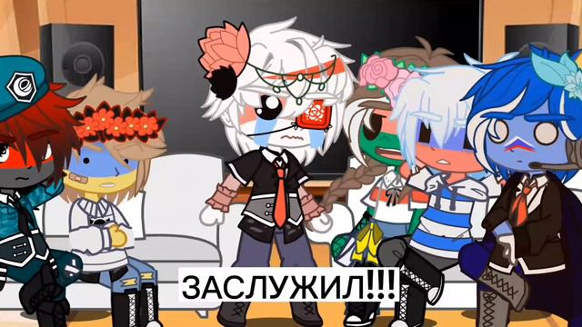 🇷🇺|•|Реакция стран на ТТ+жизнь стран|•|🇺🇦★Countryhumans★1/?👀 смотреть онлайн