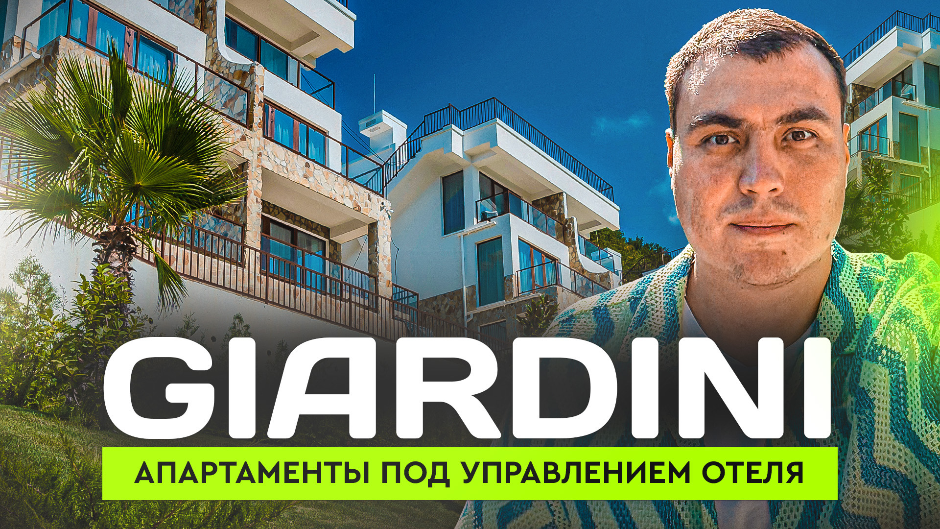Апартаменты в Сочи у моря | Купить апартаменты в Сочи | Апартаменты у моря Инвестиции в апартаменты