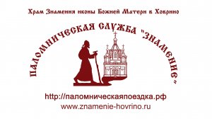 Паломническая поездка в Давидову пустынь - Чехов - Талеж