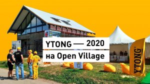 Строительство дома из газобетона Ytong / Xella на Open Village 2020