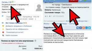 Осторожно мошенники! Как работает стандартная схема обмана на аукционе Мешок.ру.