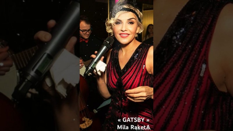 Gatsby вечеринка! «Мила RaketA» и оркестр, лучшее музыкальное шоу,  в стиле Gatsby. #jazzcover