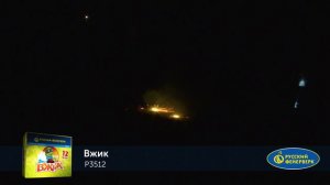 Наземный фейерверк Р3512 "ВЖИК"