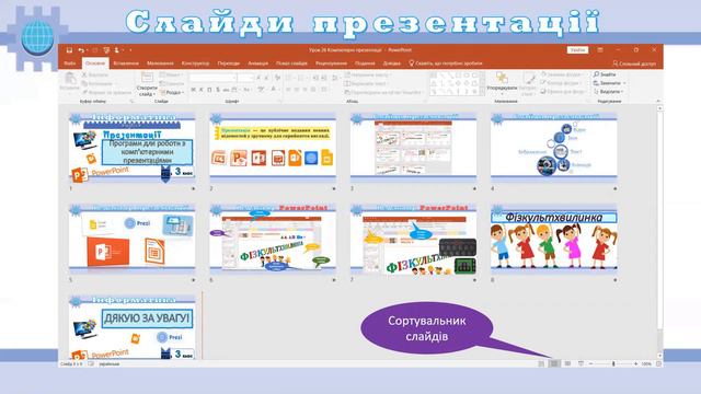 Презентації. Редагування комп'ютерних презентацій в Microsoft Power Point. 3 клас НУШ смотреть онлайн