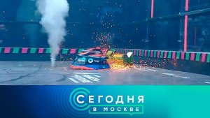 «Сегодня в Москве»: 28 сентября 2024 года
