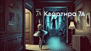 Квартира 7А (2024): Хоррор-приквел Ребёнка Розмари — Мрачные тайны Нью-Йорка