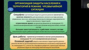 Тема 3. Основы защиты населения и территорий в чрезвычайных ситуациях. Часть 2