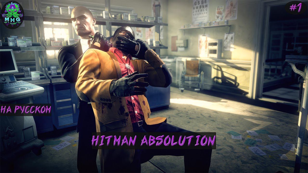 HITMAN ABSOLUTION▶️ПРОХОЖДЕНИЕ НА РУССКОМСТРИМ #1