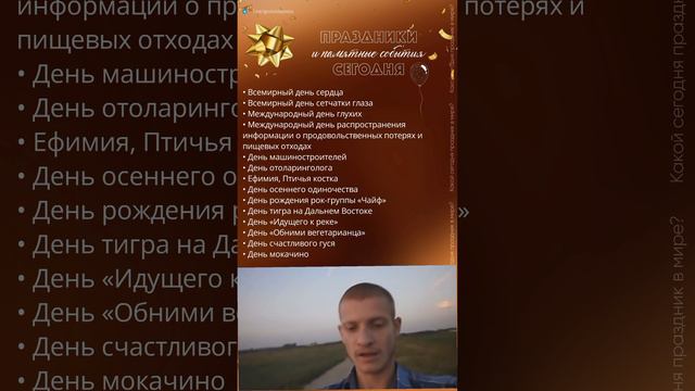 29.09.24. Воскресенье. Праздники и памятные события сегодня/День «Идущего к реке»