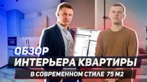 Интерьер квартиры в современном стиле в ЖК Ботанический