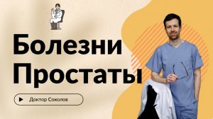 Самые важные заболевания простаты. Про них следует знать каждому мужчине!