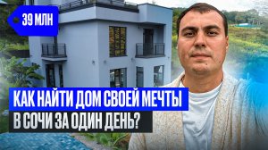 ВНИМАНИЕ: не покупайте себе дом в Сочи, пока не увидите этот дом у моря | Продажа домов в Сочи